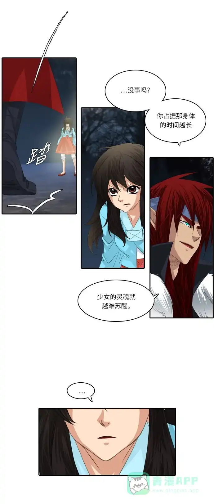 《千年九尾狐》[第123话] 危急时刻 第8页
