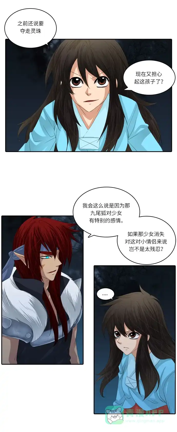 《千年九尾狐》[第123话] 危急时刻 第9页