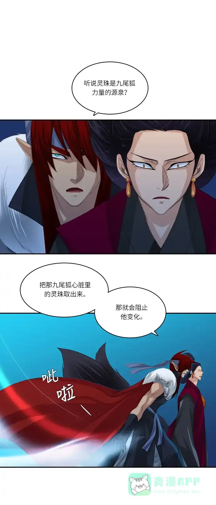 《千年九尾狐》[第123话] 危急时刻 第32页