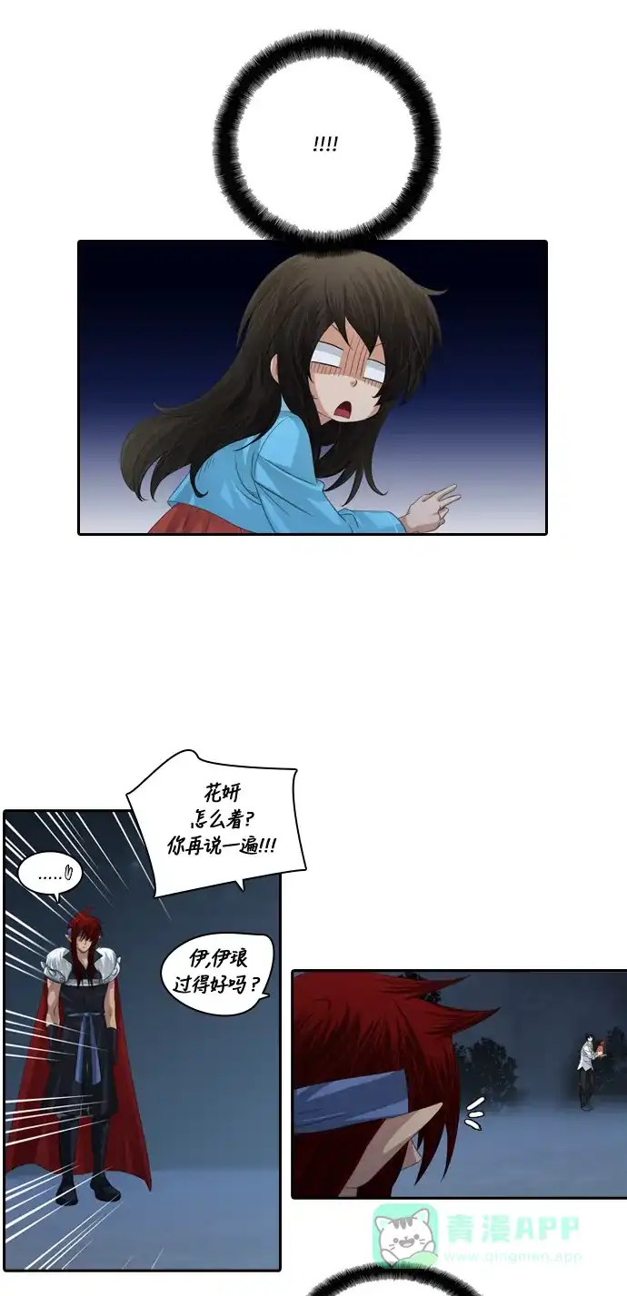 《千年九尾狐》[第123话] 危急时刻 第15页
