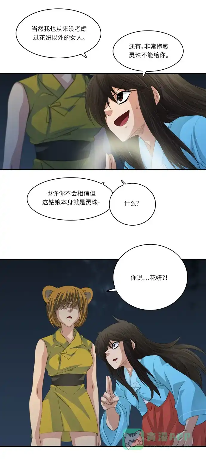 《千年九尾狐》[第123话] 危急时刻 第14页