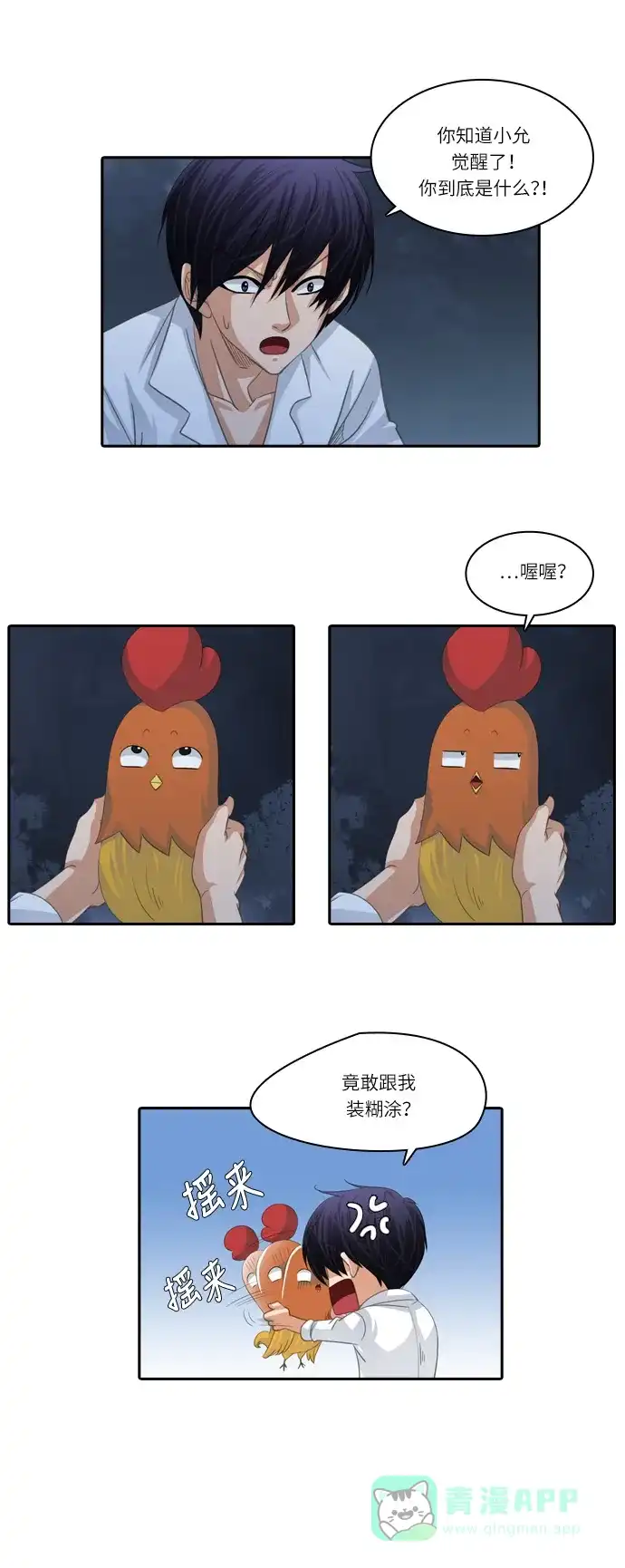 《千年九尾狐》[第123话] 危急时刻 第17页