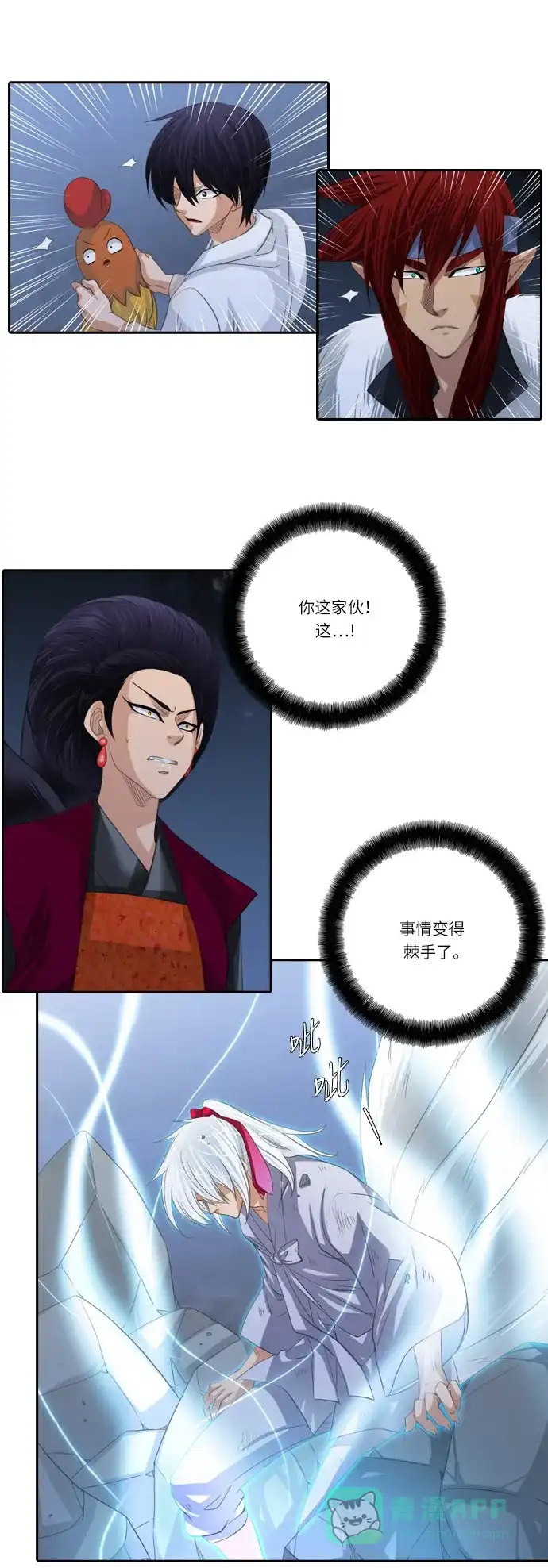 《千年九尾狐》[第123话] 危急时刻 第26页