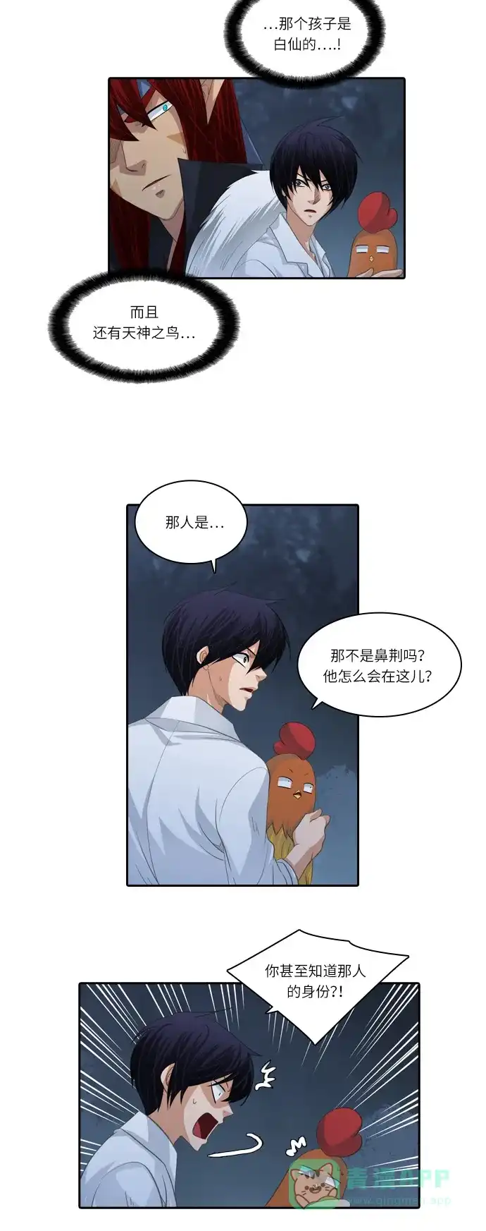 《千年九尾狐》[第123话] 危急时刻 第16页