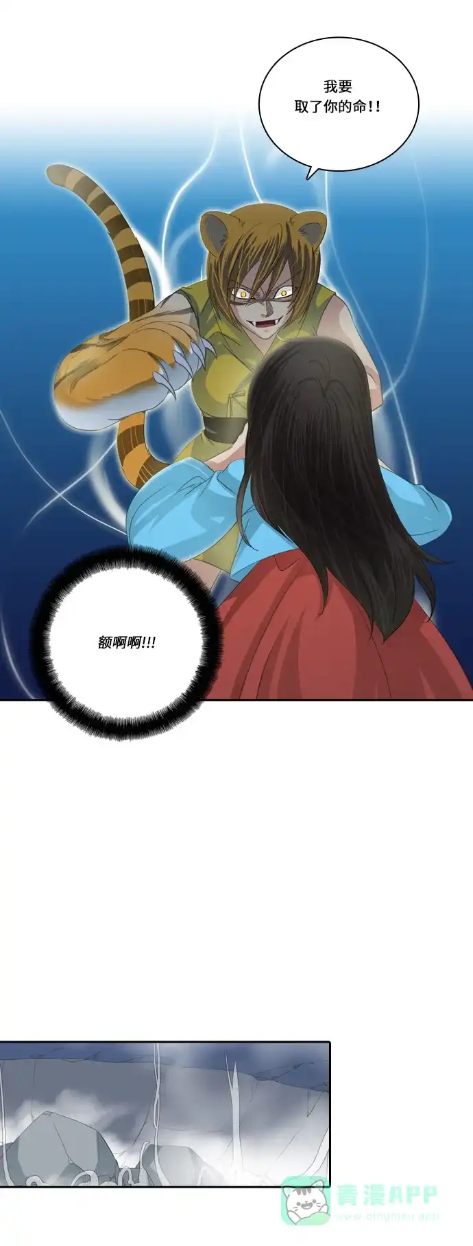 《千年九尾狐》[第123话] 危急时刻 第20页