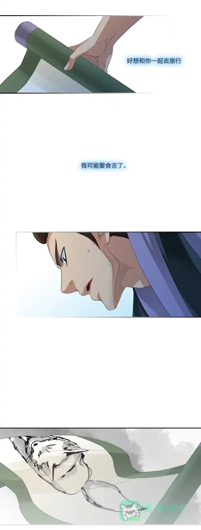 《千年九尾狐》[第124话] 未能言尽的真心 第33页