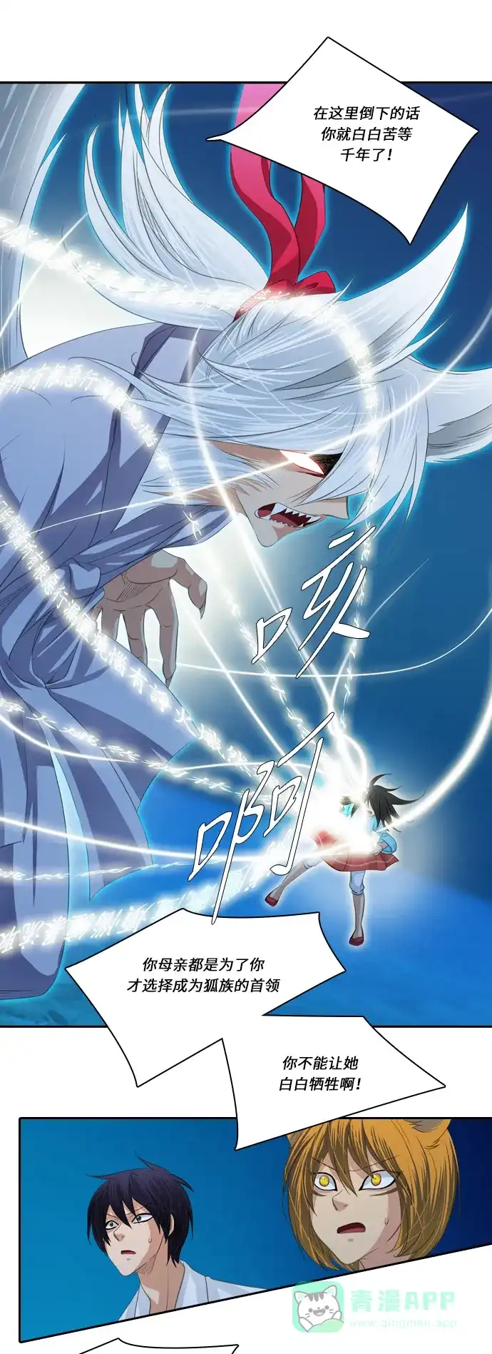 《千年九尾狐》[第124话] 未能言尽的真心 第15页