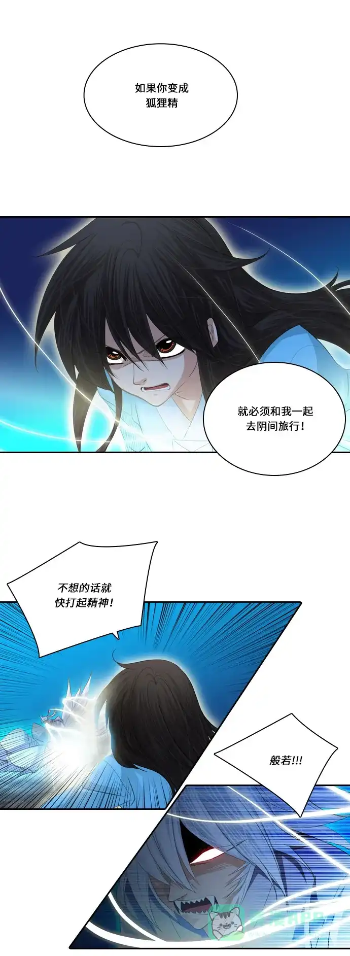 《千年九尾狐》[第124话] 未能言尽的真心 第36页