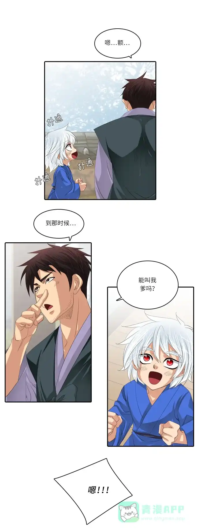 《千年九尾狐》[第124话] 未能言尽的真心 第21页