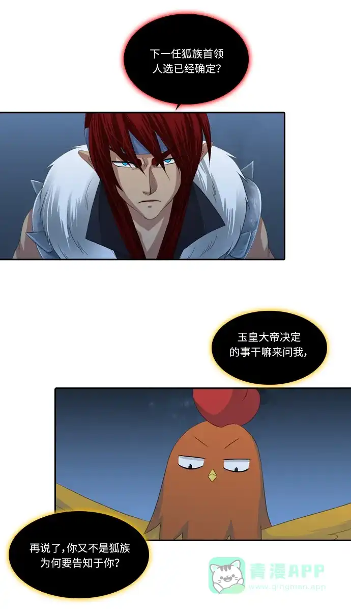 《千年九尾狐》[第124话] 未能言尽的真心 第6页