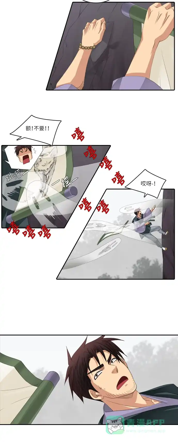 《千年九尾狐》[第124话] 未能言尽的真心 第31页
