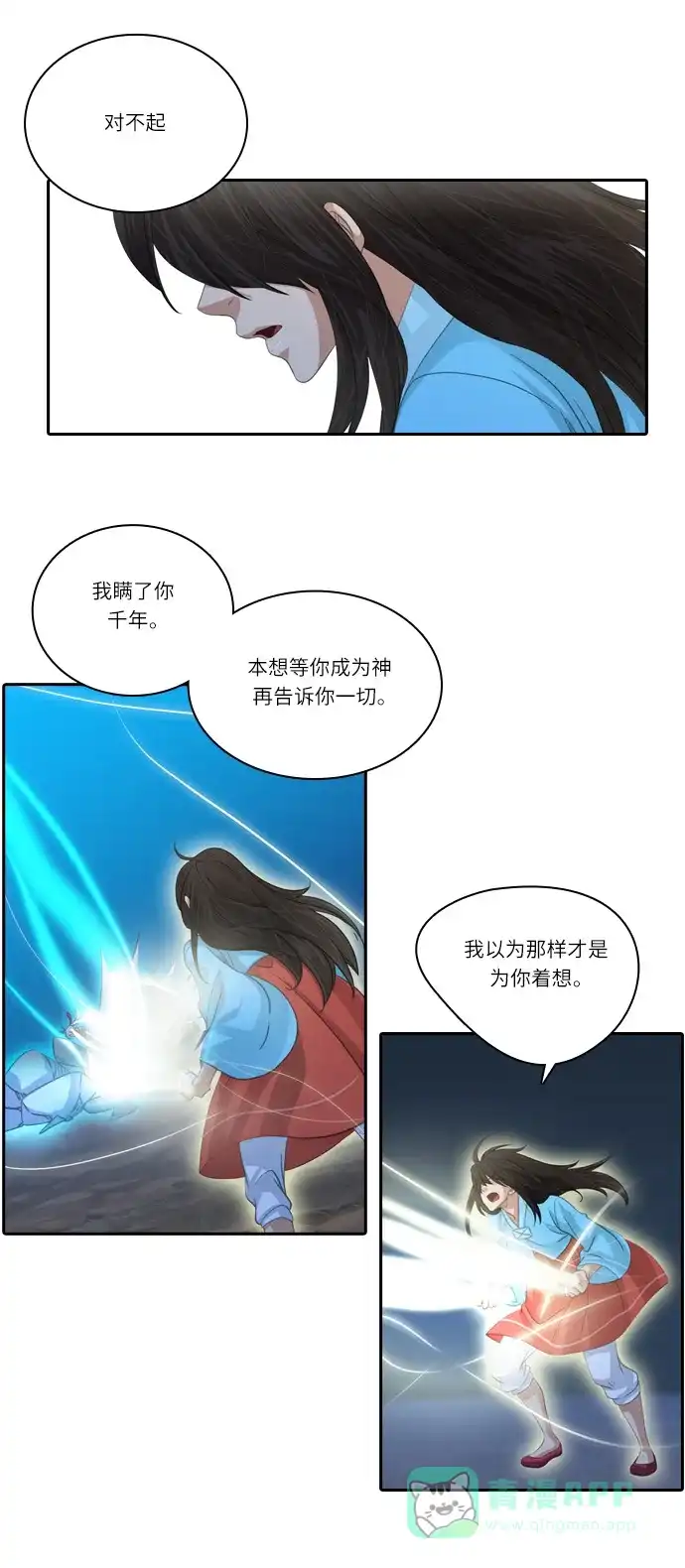 《千年九尾狐》[第124话] 未能言尽的真心 第35页