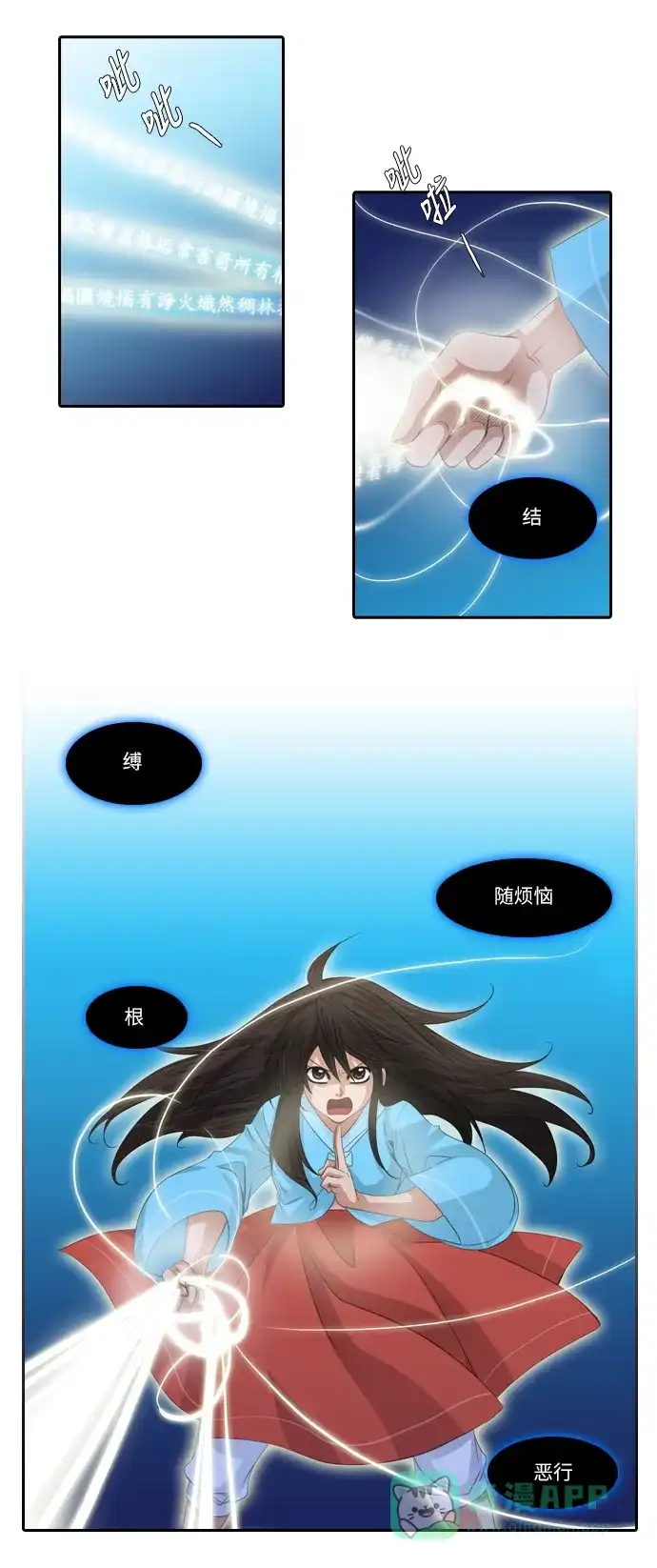 《千年九尾狐》[第124话] 未能言尽的真心 第12页