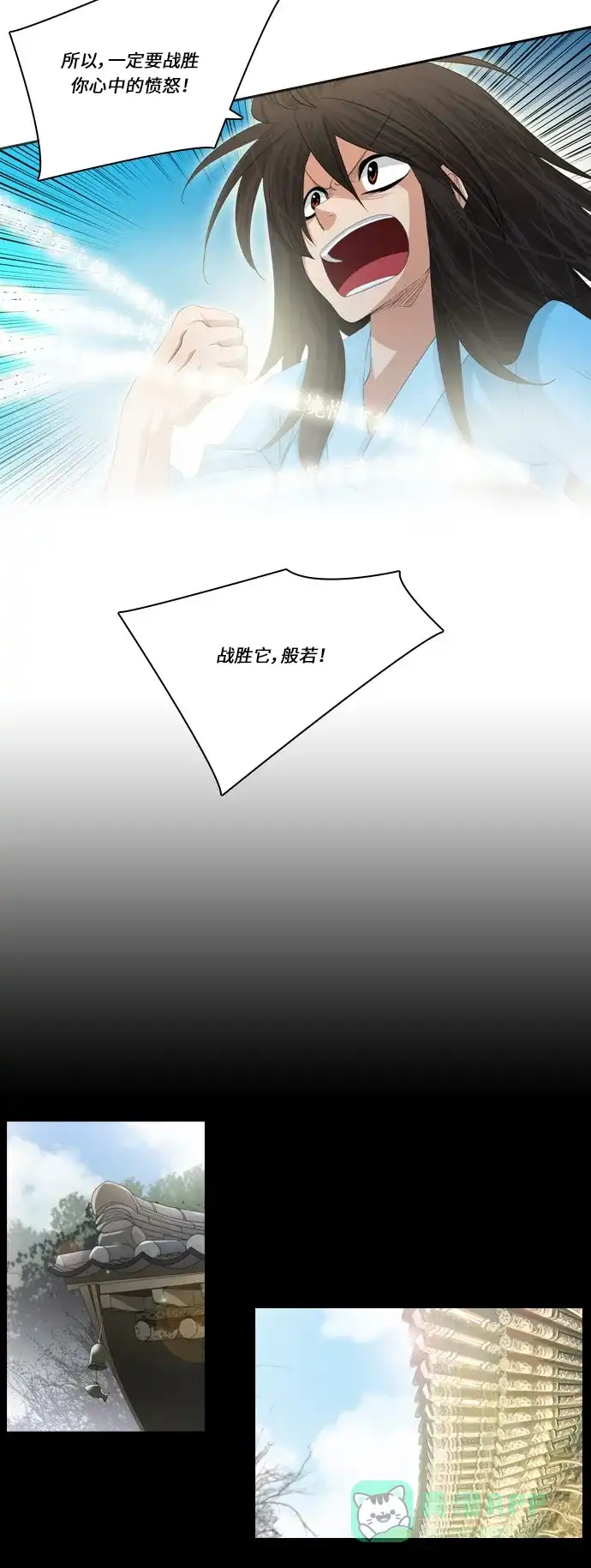 《千年九尾狐》[第124话] 未能言尽的真心 第16页
