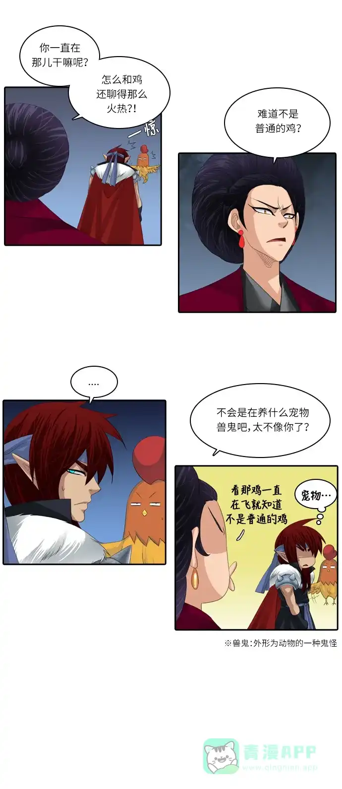 《千年九尾狐》[第124话] 未能言尽的真心 第11页