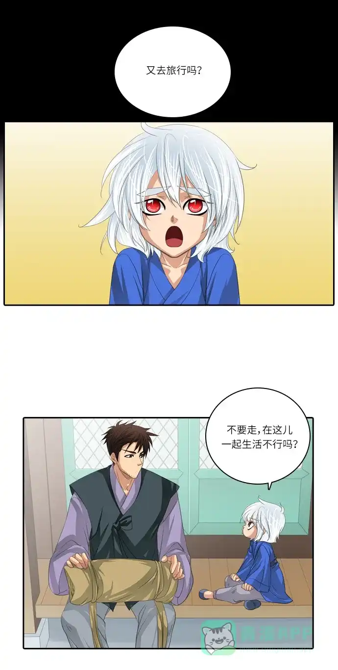 《千年九尾狐》[第124话] 未能言尽的真心 第17页