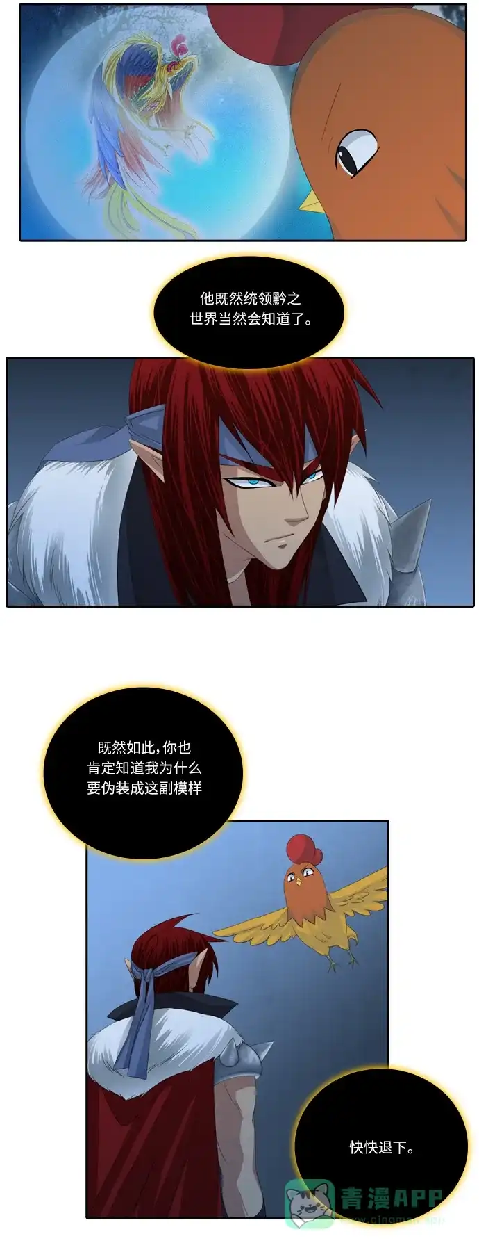 《千年九尾狐》[第124话] 未能言尽的真心 第5页