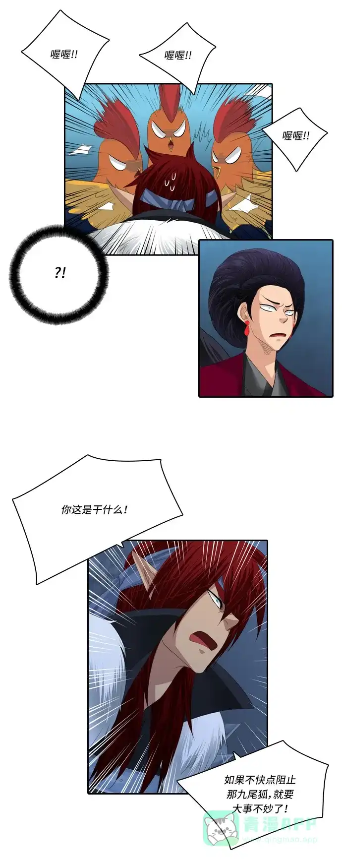 《千年九尾狐》[第124话] 未能言尽的真心 第3页