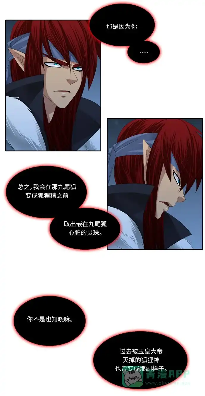 《千年九尾狐》[第124话] 未能言尽的真心 第7页