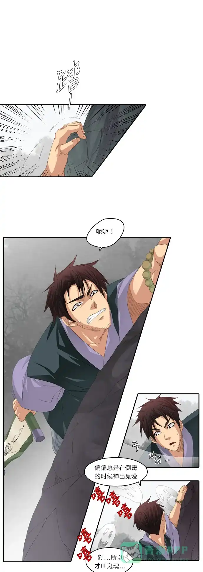 《千年九尾狐》[第124话] 未能言尽的真心 第30页
