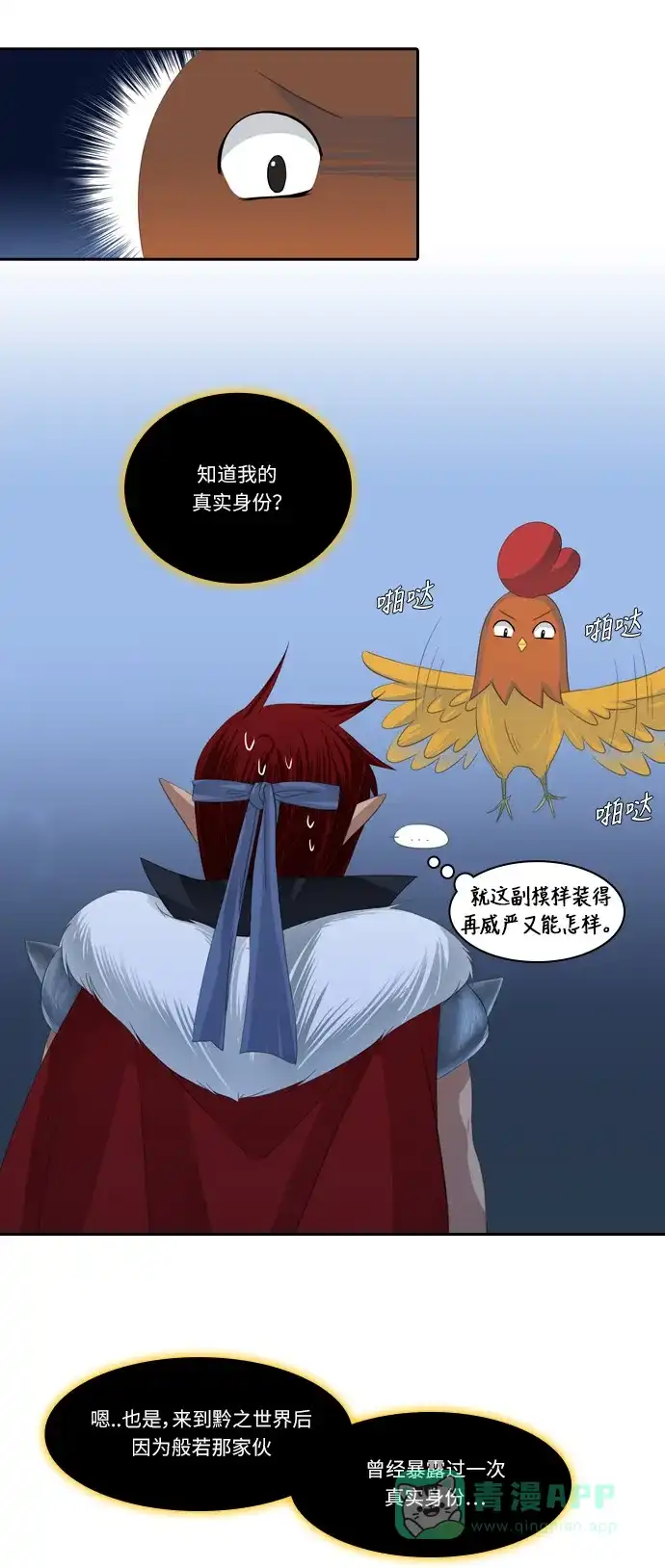 《千年九尾狐》[第124话] 未能言尽的真心 第4页