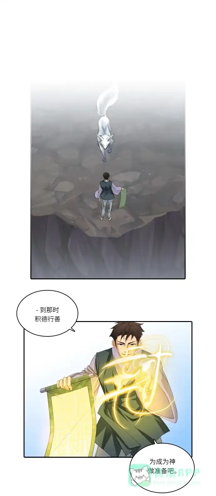 《千年九尾狐》[第124话] 未能言尽的真心 第28页