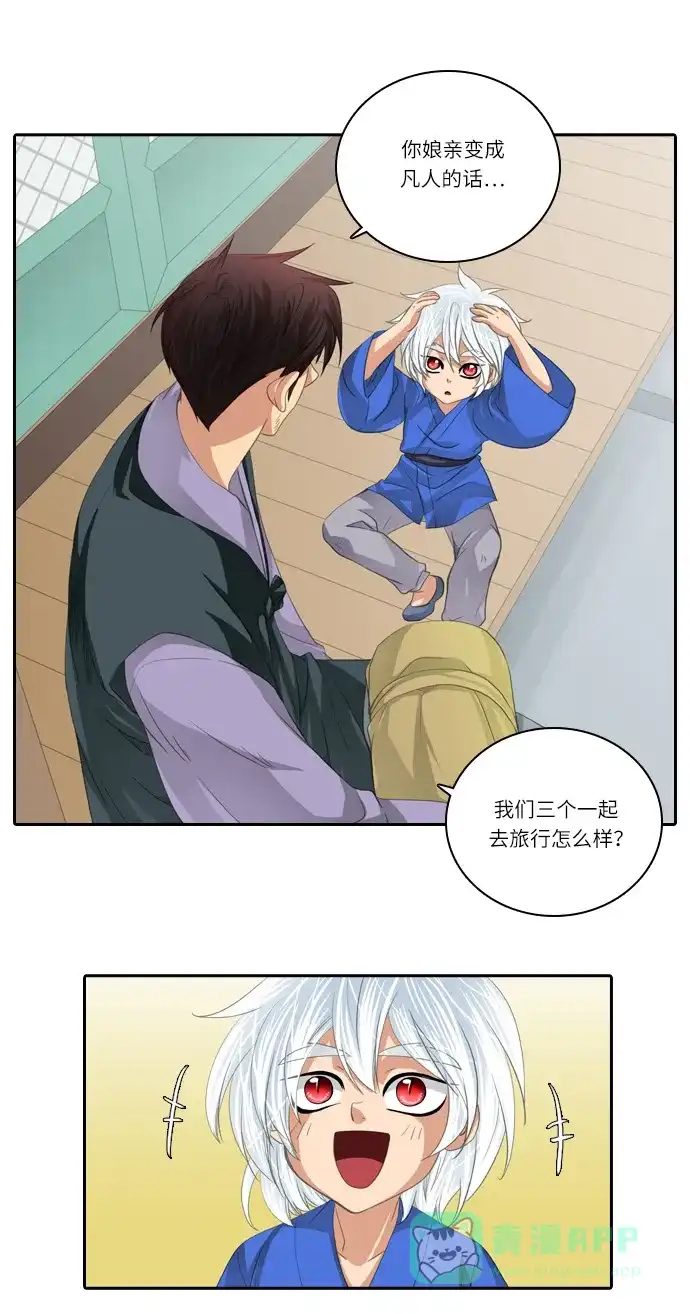 《千年九尾狐》[第124话] 未能言尽的真心 第20页