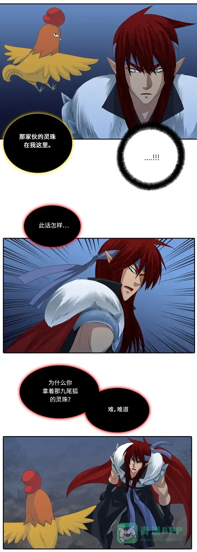 《千年九尾狐》[第124话] 未能言尽的真心 第9页