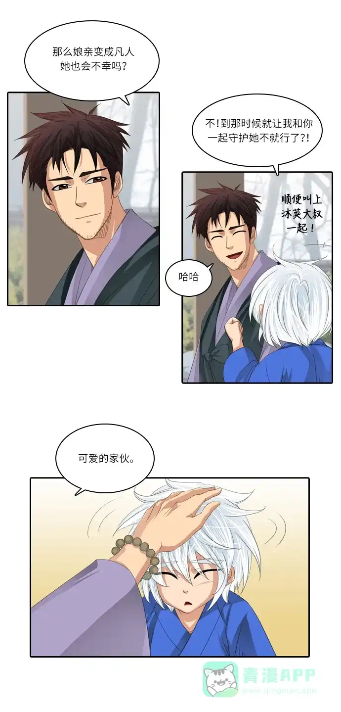 《千年九尾狐》[第124话] 未能言尽的真心 第19页