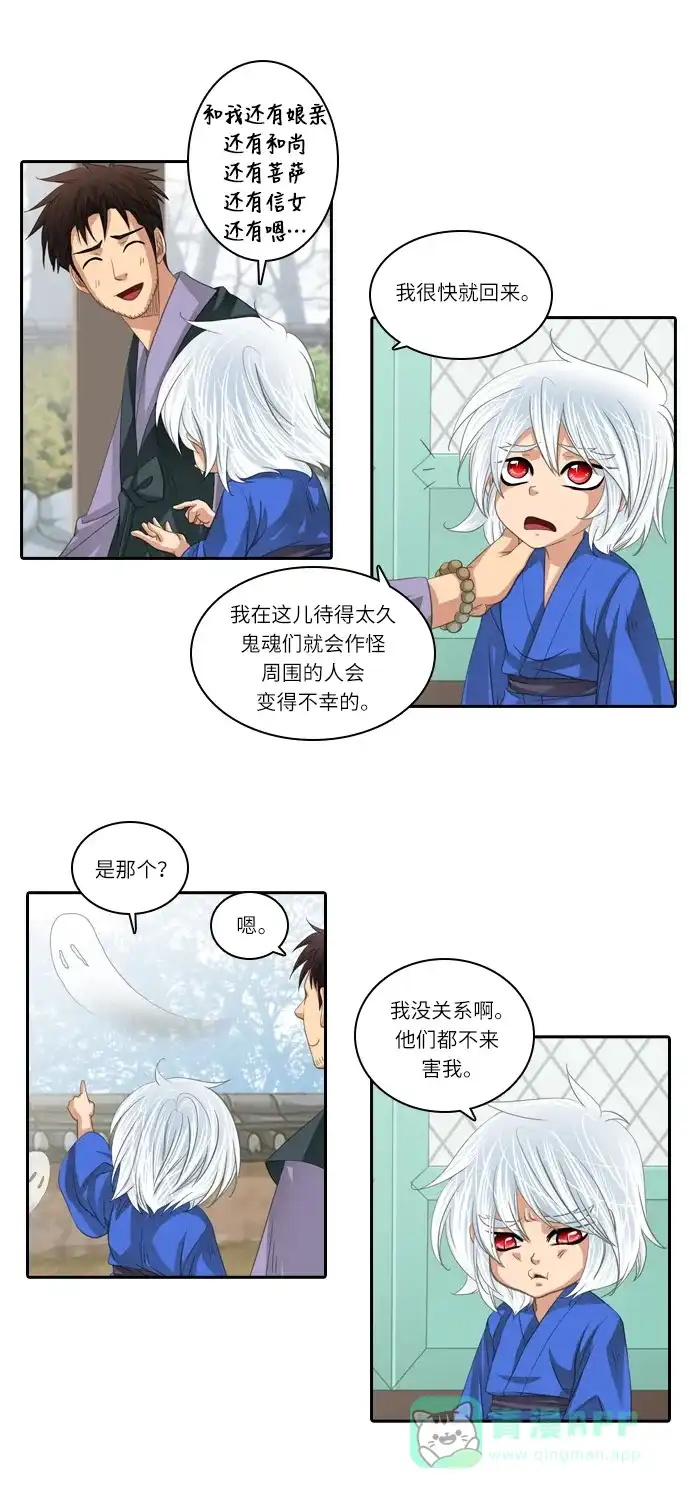 《千年九尾狐》[第124话] 未能言尽的真心 第18页