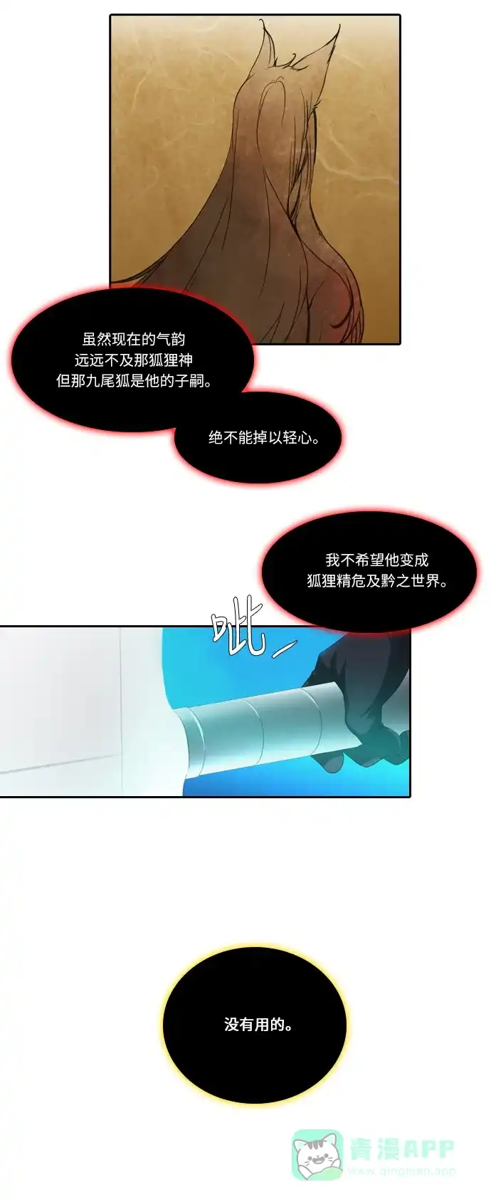 《千年九尾狐》[第124话] 未能言尽的真心 第8页