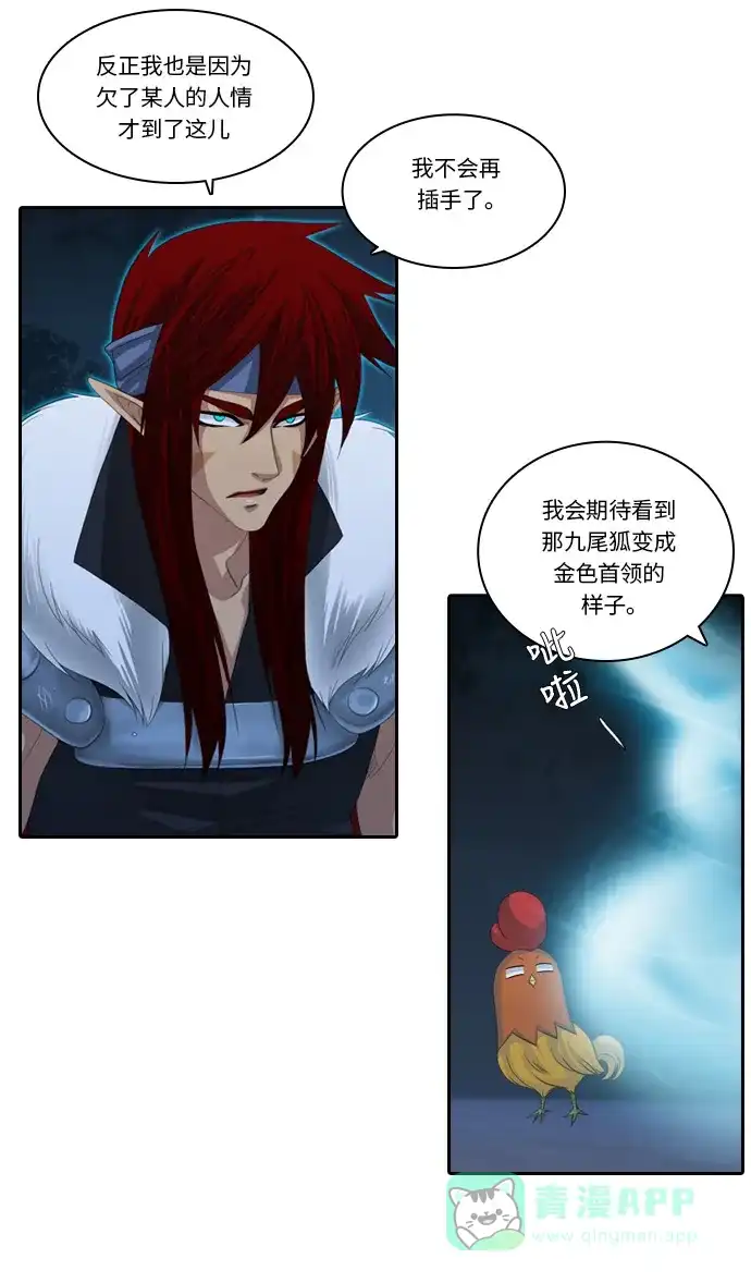 《千年九尾狐》[第125话] 小允的魂 （1） 第18页