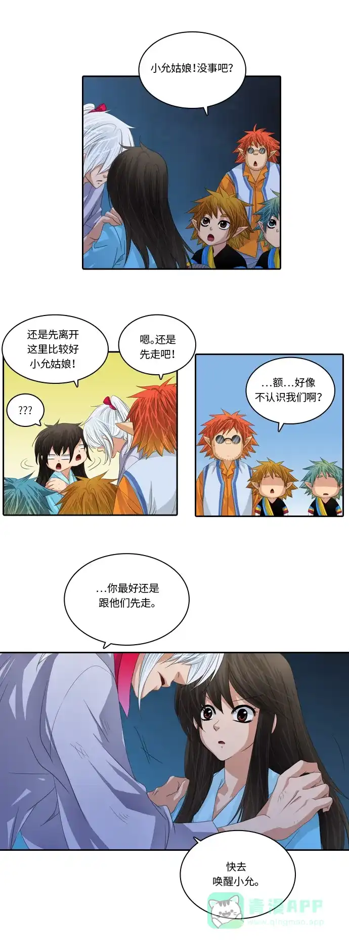 《千年九尾狐》[第125话] 小允的魂 （1） 第30页