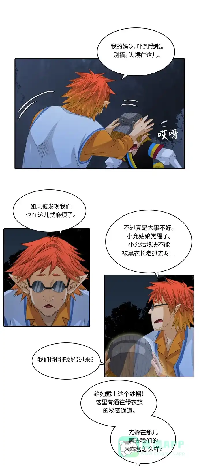 《千年九尾狐》[第125话] 小允的魂 （1） 第14页