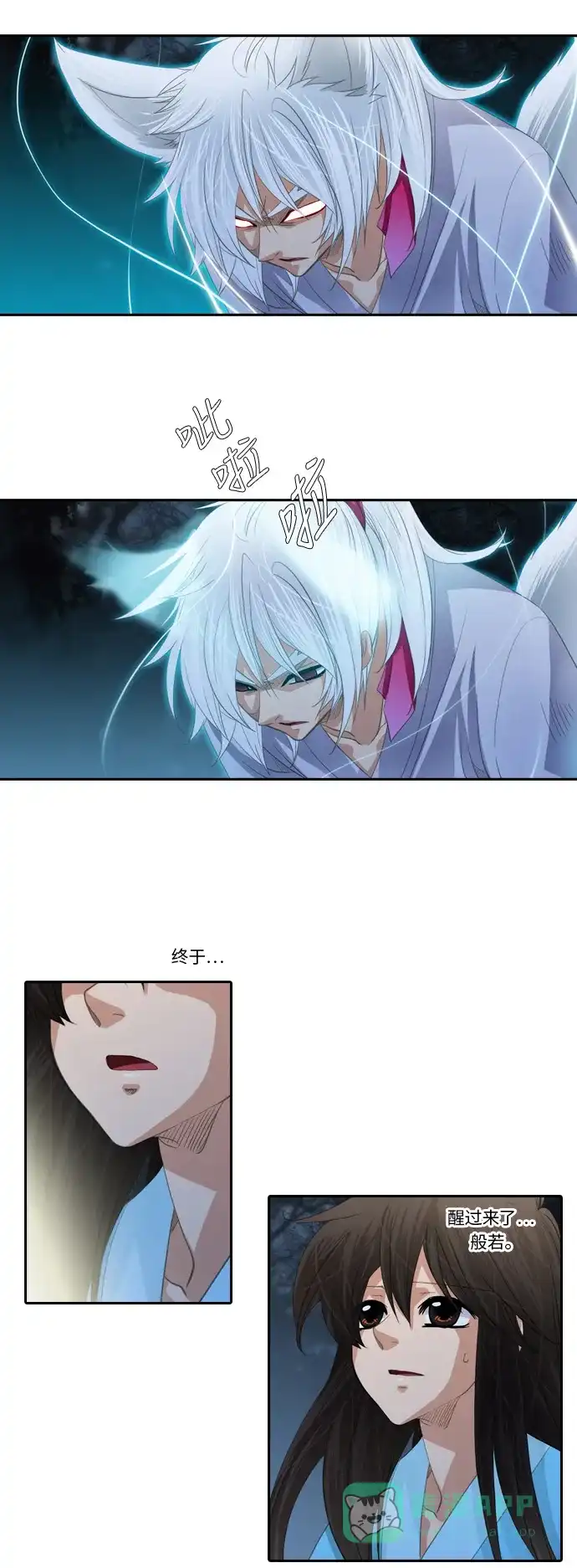 《千年九尾狐》[第125话] 小允的魂 （1） 第12页