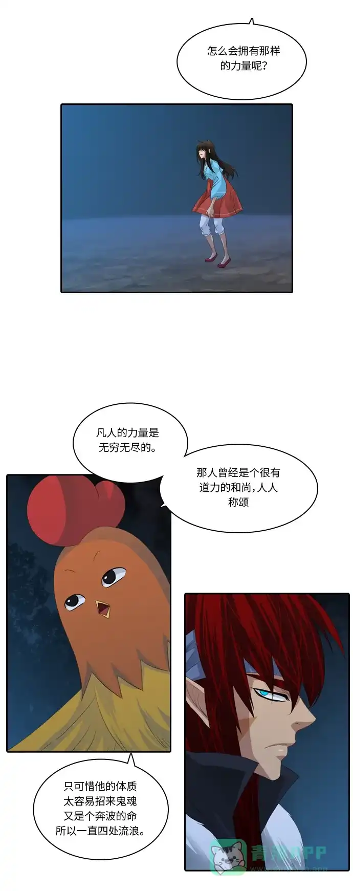 《千年九尾狐》[第125话] 小允的魂 （1） 第16页