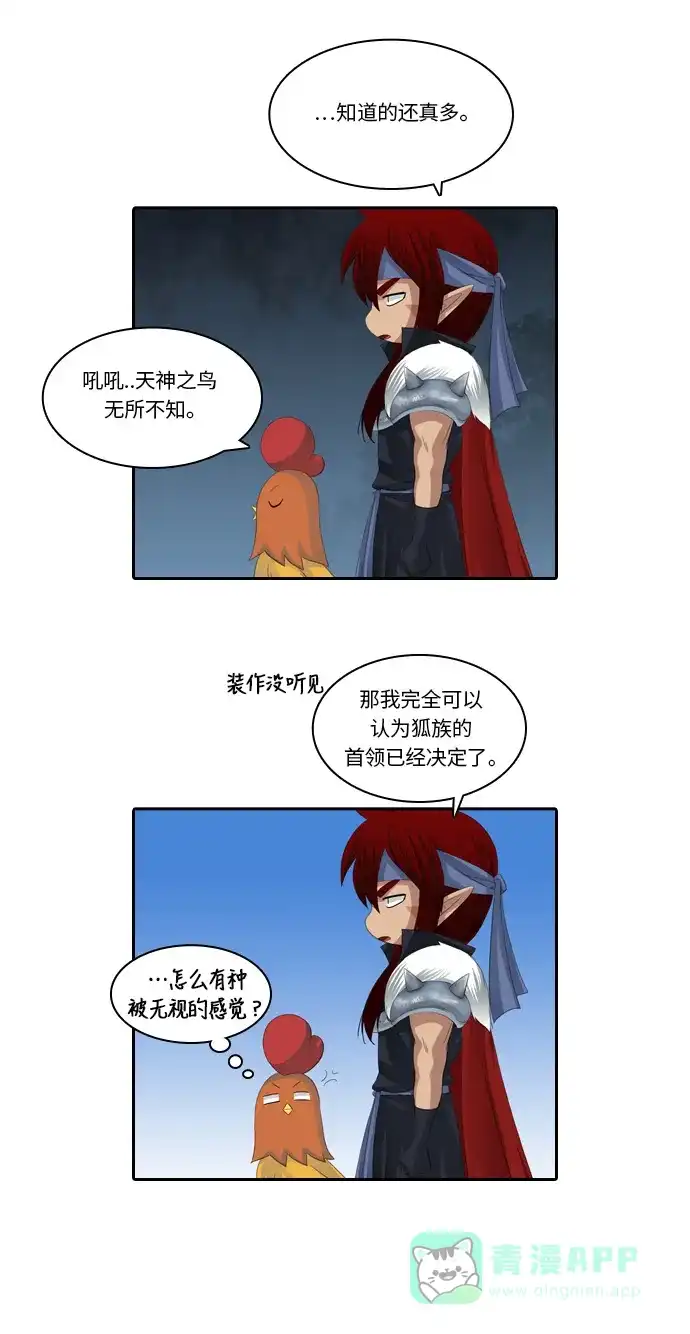 《千年九尾狐》[第125话] 小允的魂 （1） 第17页