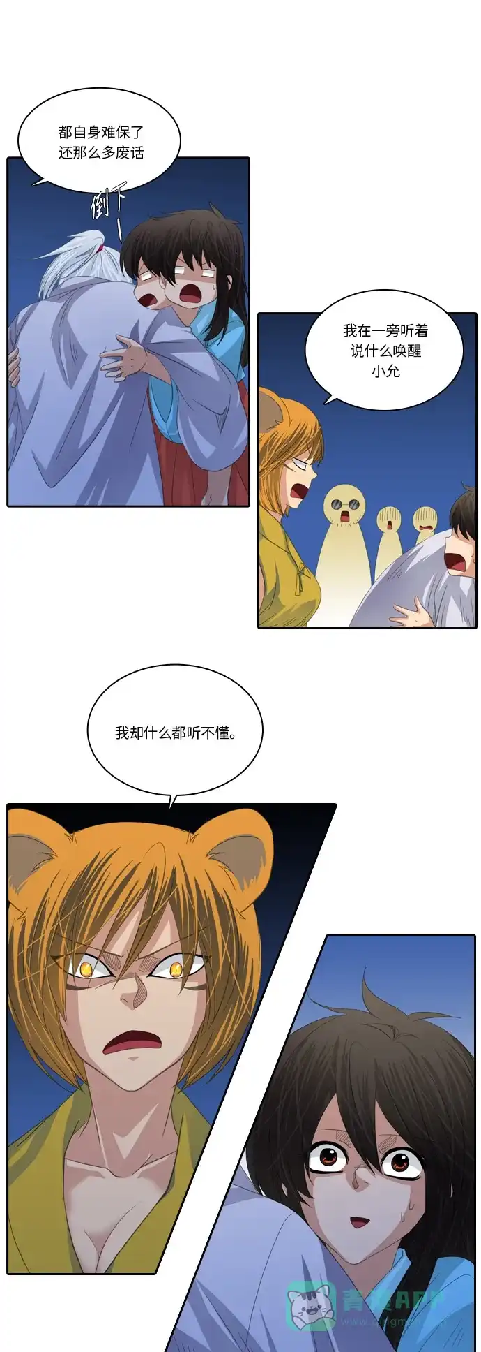 《千年九尾狐》[第125话] 小允的魂 （1） 第34页