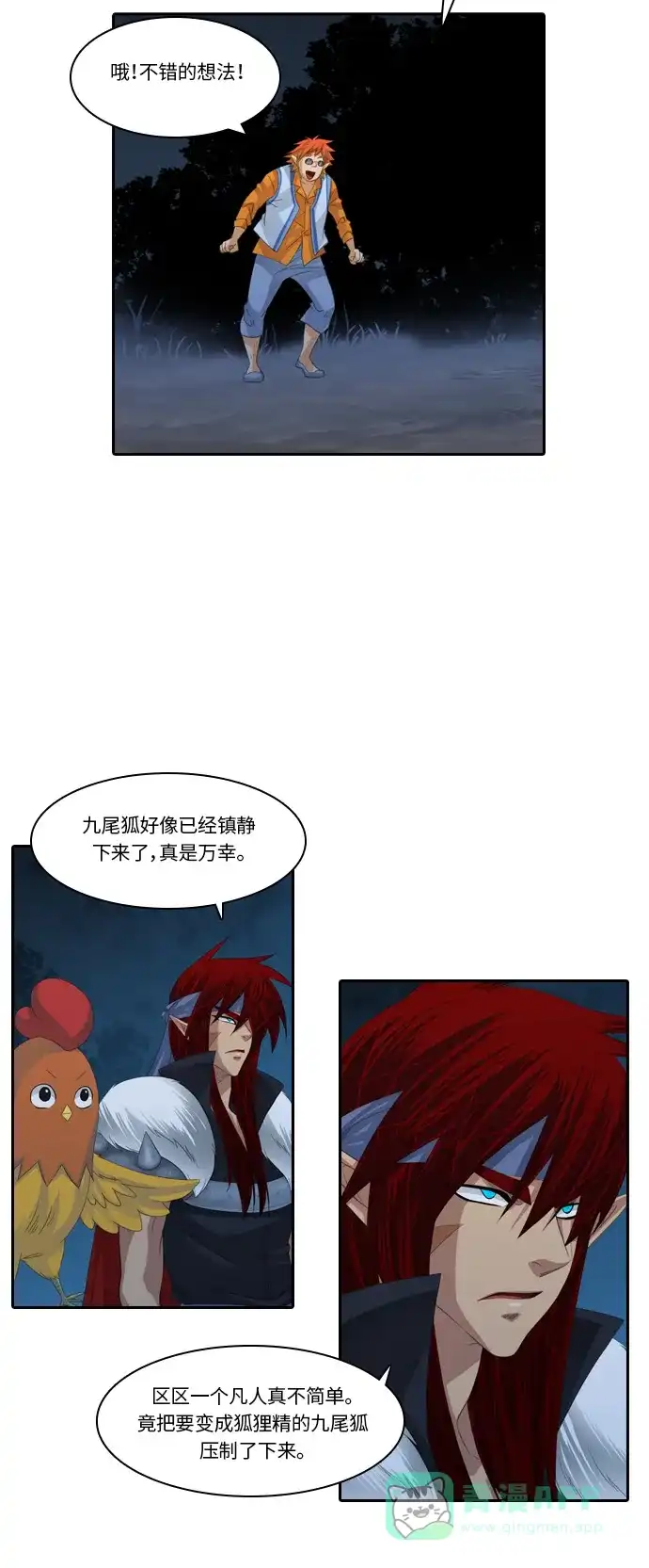 《千年九尾狐》[第125话] 小允的魂 （1） 第15页