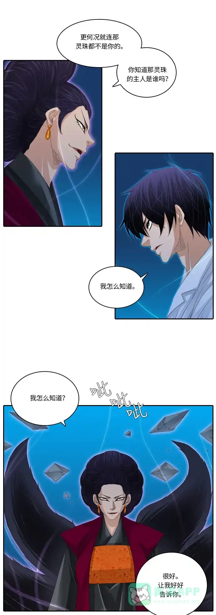《千年九尾狐》[第125话] 小允的魂 （1） 第23页