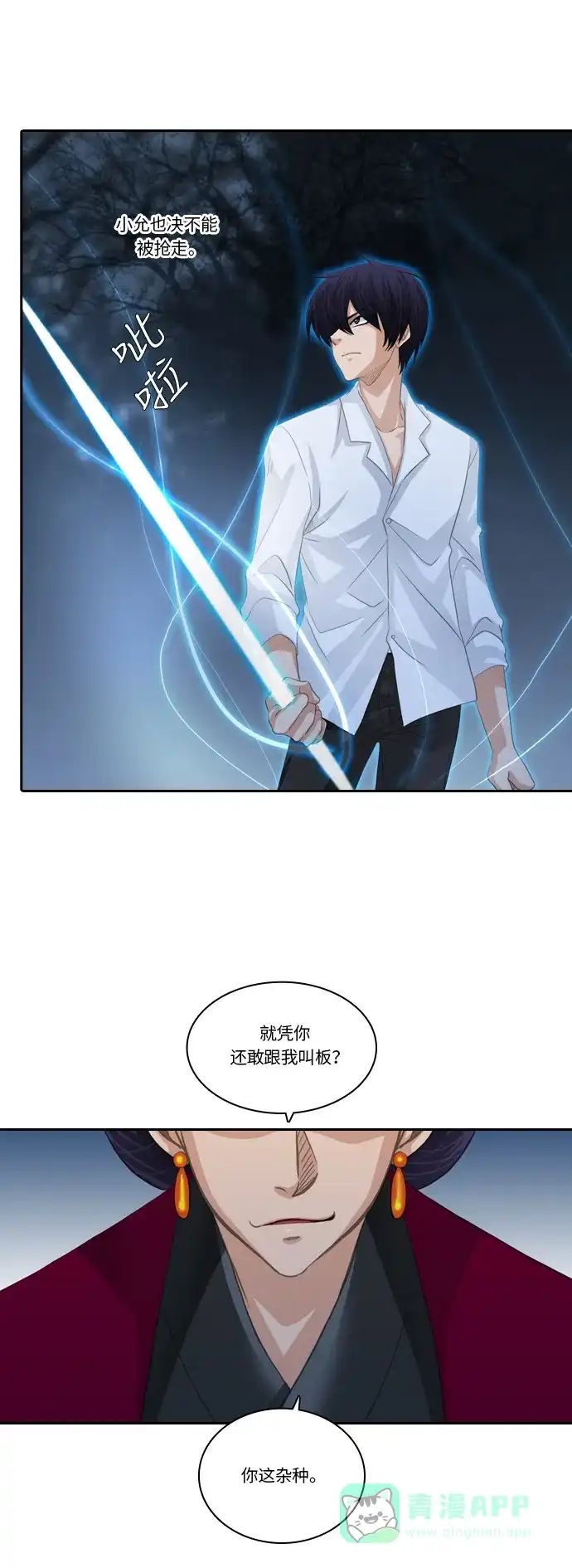 《千年九尾狐》[第125话] 小允的魂 （1） 第22页