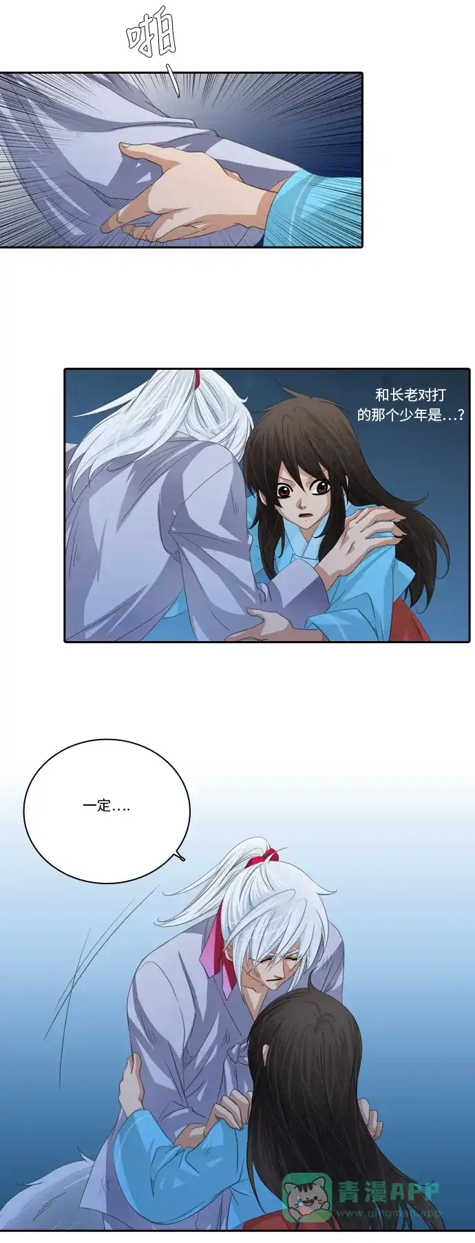 《千年九尾狐》[第125话] 小允的魂 （1） 第27页