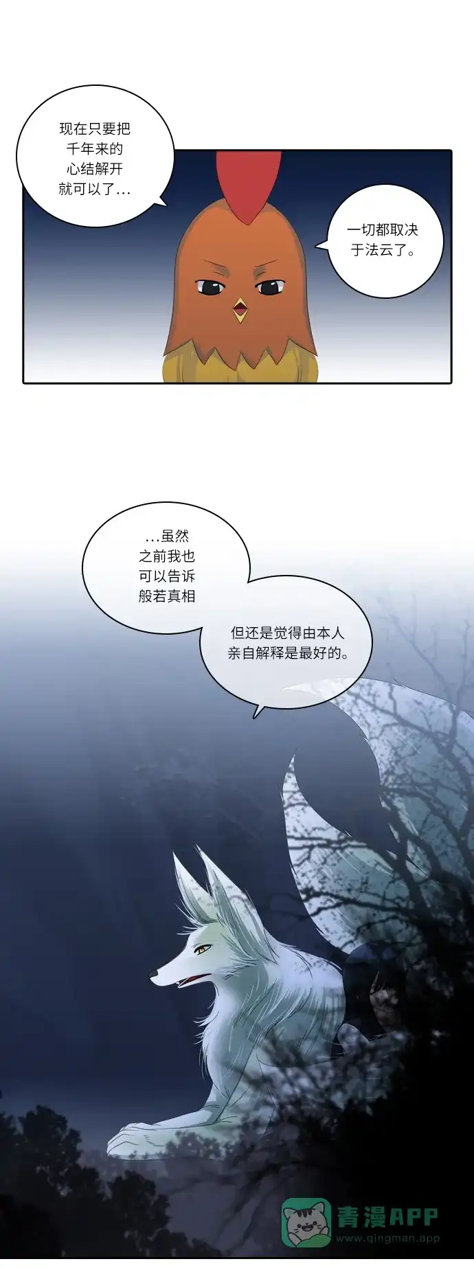 《千年九尾狐》[第126话]小允的魂 （2） 第16页