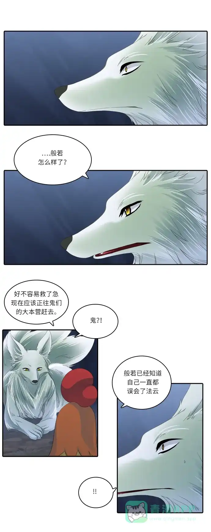 《千年九尾狐》[第126话]小允的魂 （2） 第15页