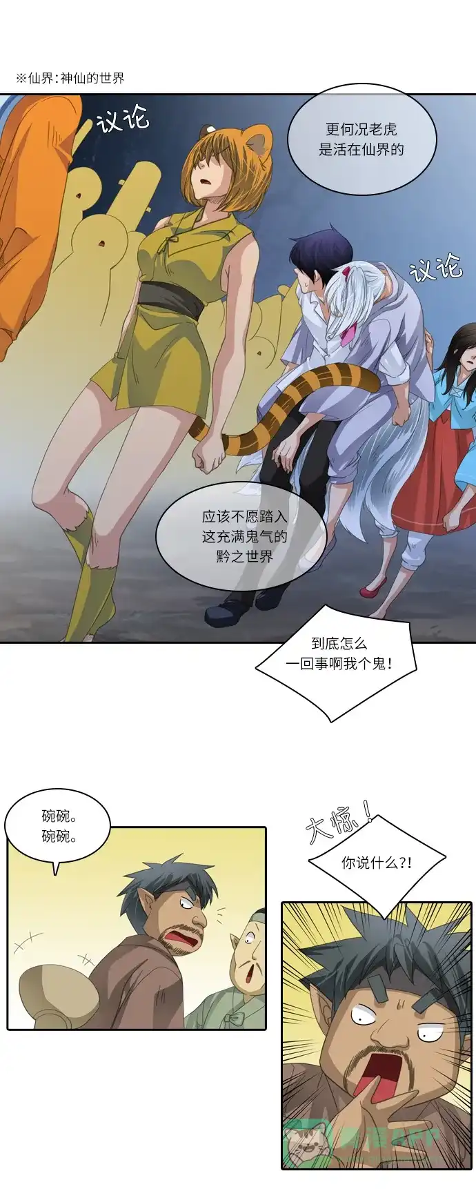《千年九尾狐》[第126话]小允的魂 （2） 第24页