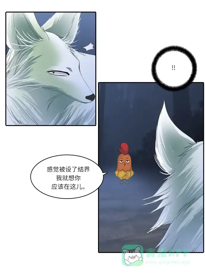 《千年九尾狐》[第126话]小允的魂 （2） 第14页