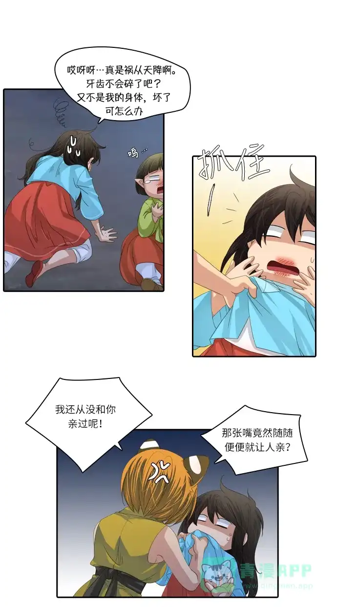 《千年九尾狐》[第126话]小允的魂 （2） 第30页
