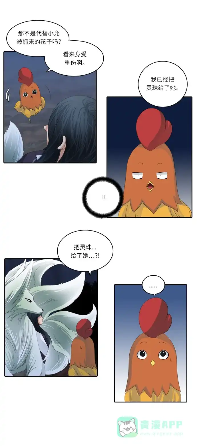 《千年九尾狐》[第126话]小允的魂 （2） 第19页