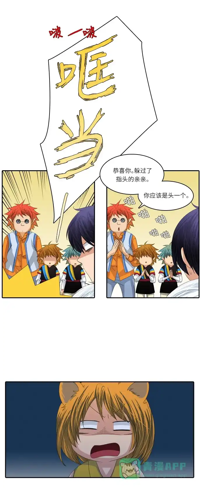 《千年九尾狐》[第126话]小允的魂 （2） 第29页