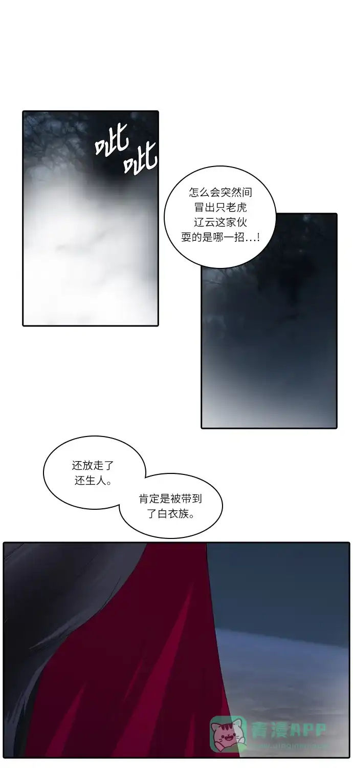 《千年九尾狐》[第126话]小允的魂 （2） 第21页